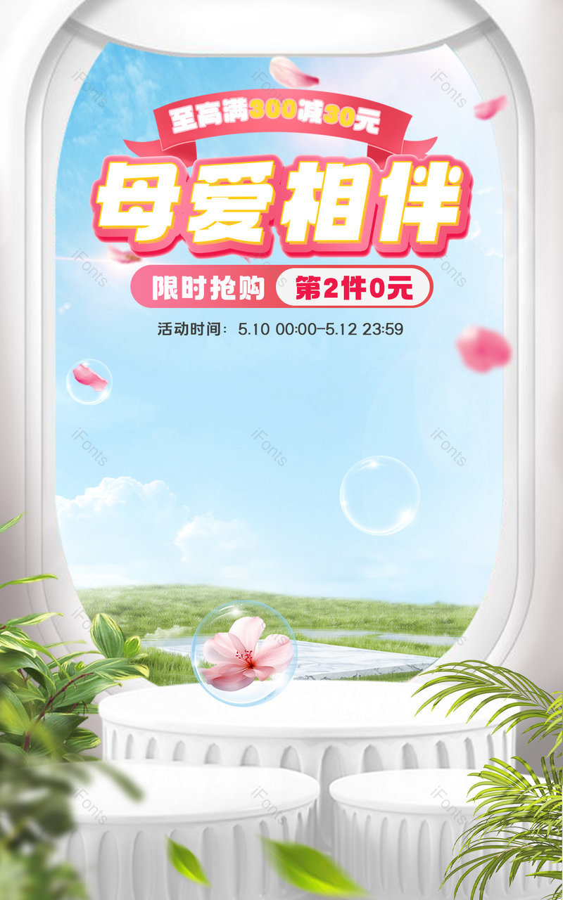 天猫感恩母亲节C4D立体母婴用品活动海报设计,设计模板,设计模板大全,设计模板下载